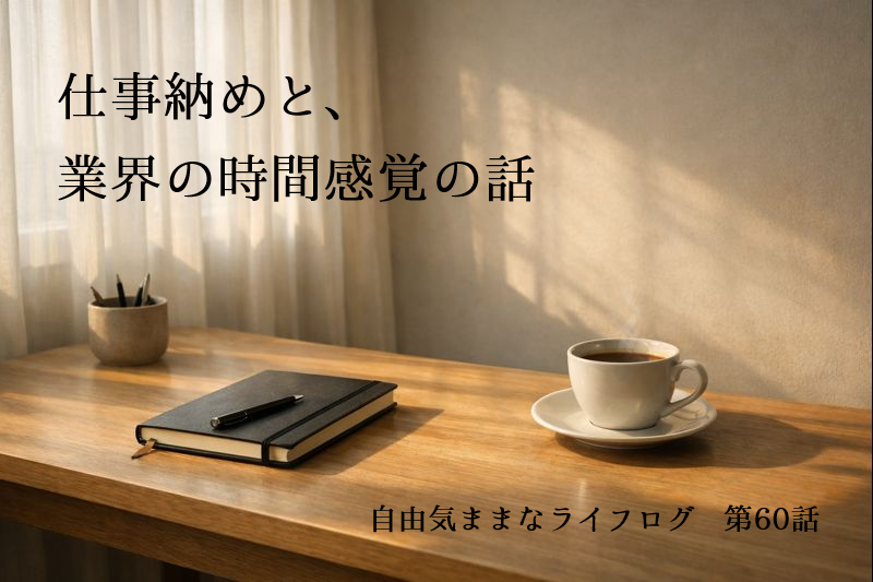 仕事納めの日、静かなデスクに置かれたノートとコーヒーカップ