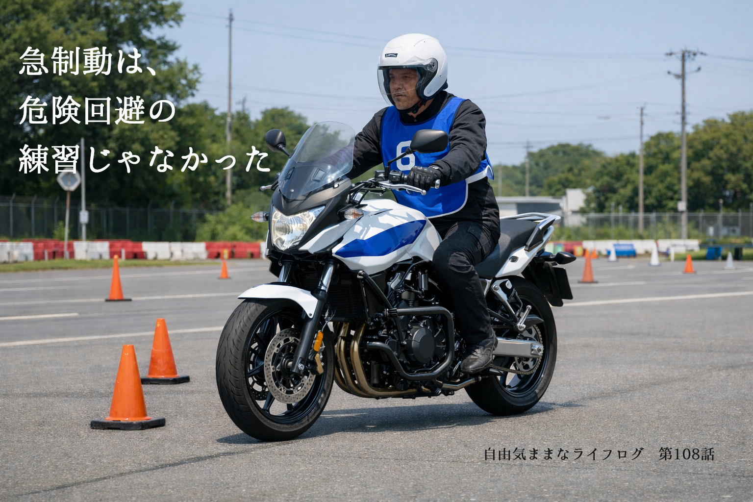 大型自動二輪教習で急制動を行うライダー。安定した姿勢で停止動作に入る様子。