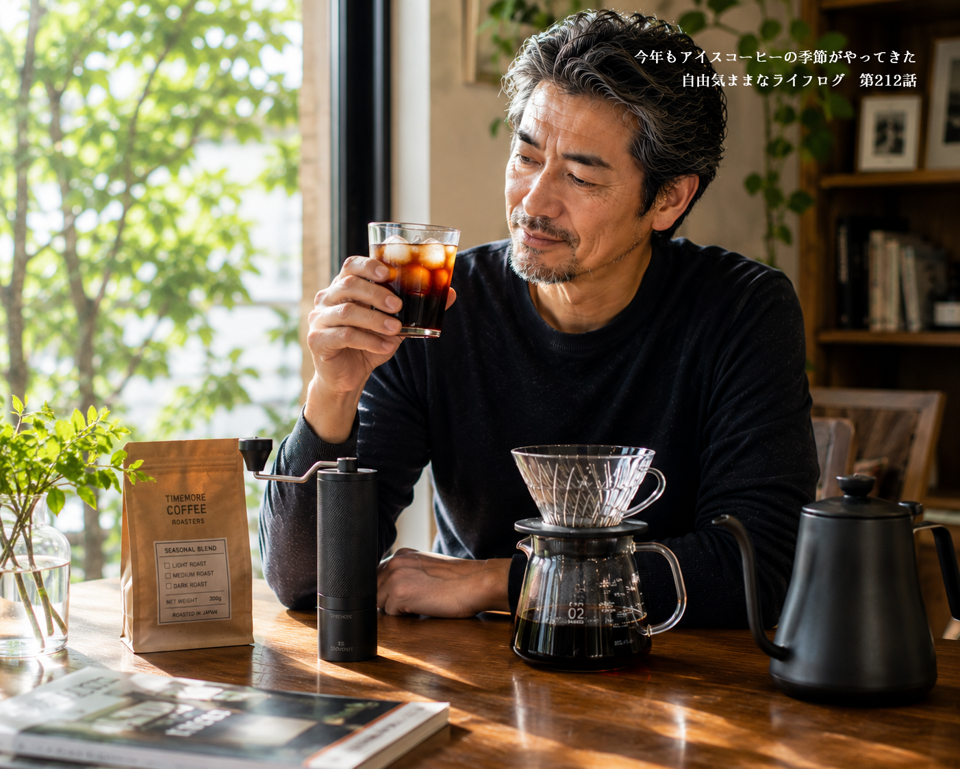 自宅で淹れたアイスコーヒーを楽しむ男性