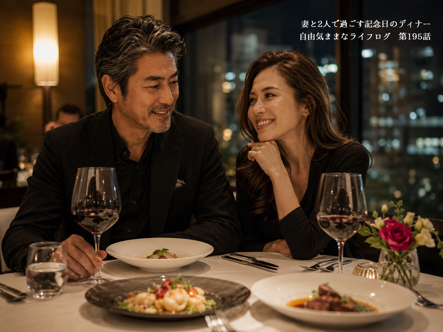 久しぶりに夫婦2人でディナーを楽しむ50代夫婦